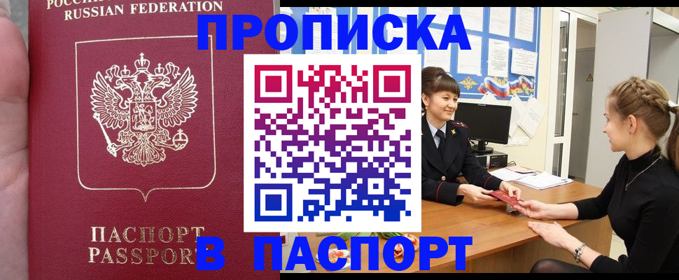 прописка для военкомата в Адыгейске