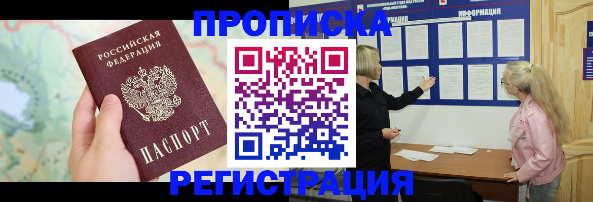 временная регистрация недорого в Адыгейске