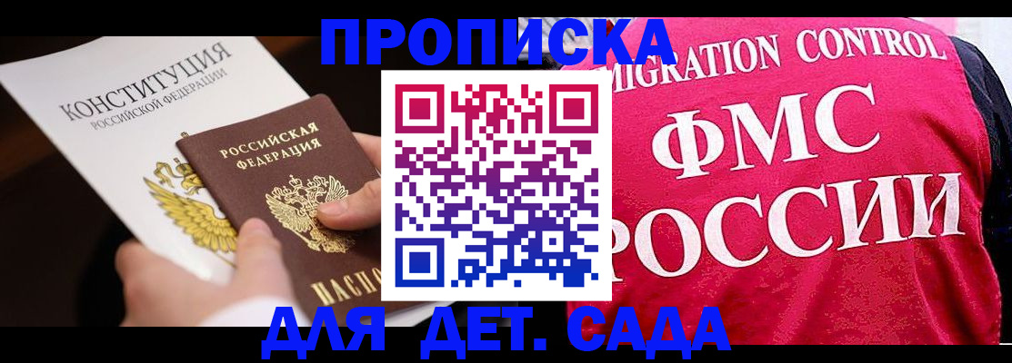 прописка 2025 в Адыгейске